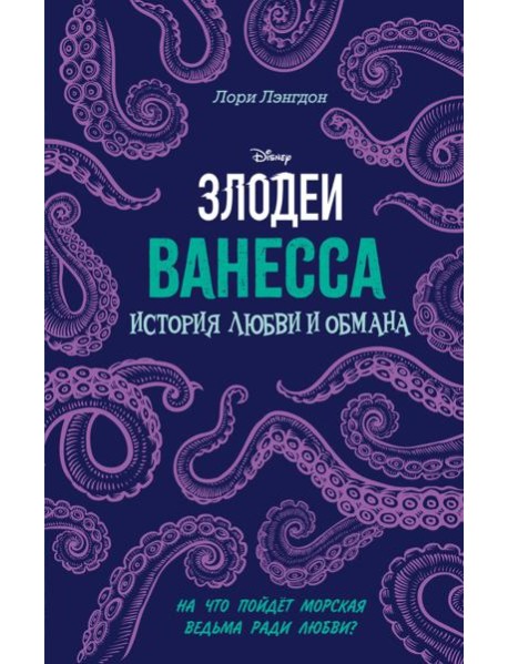 Ванесса. История любви и обмана