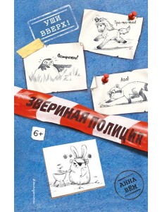 Уши вверх! (выпуск 2)