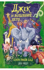 Секретный сад (#2)