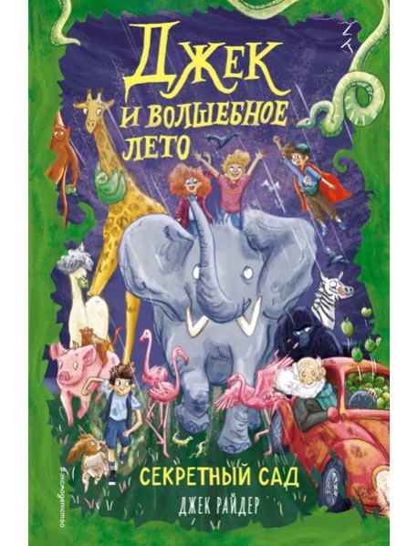 Секретный сад (#2)