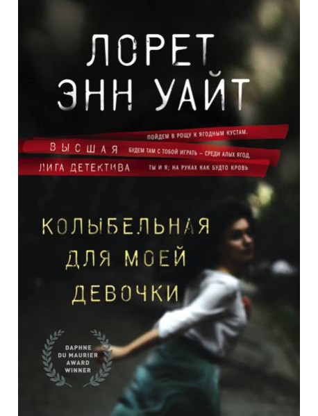 Колыбельная для моей девочки