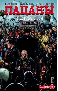 The Boys: Пацаны. Том 5. Героргия