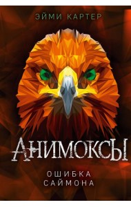 Ошибка Саймона