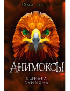 Ошибка Саймона