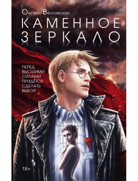 Каменное зеркало