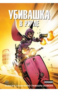 Убивашка в Риме