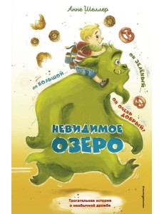 Невидимое озеро (#2) Невидимое озеро (#2)