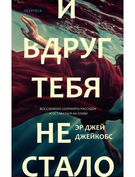 И вдруг тебя не стало