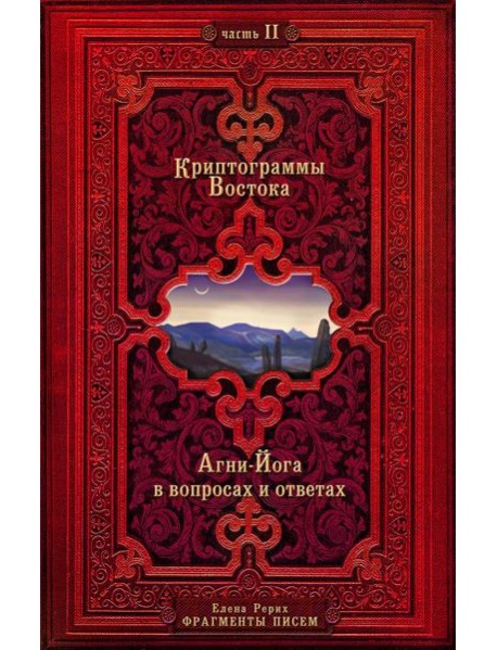 Криптограммы Востока. Комплект из двух книг.