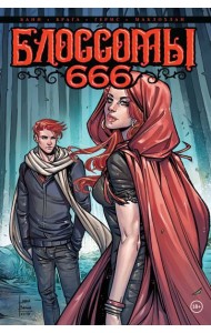 Блоссомы 666