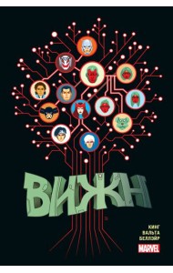 Вижн. Полное издание. Золотая коллекция Marvel