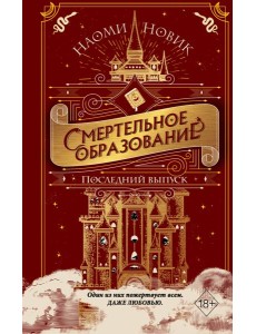 Последний выпуск