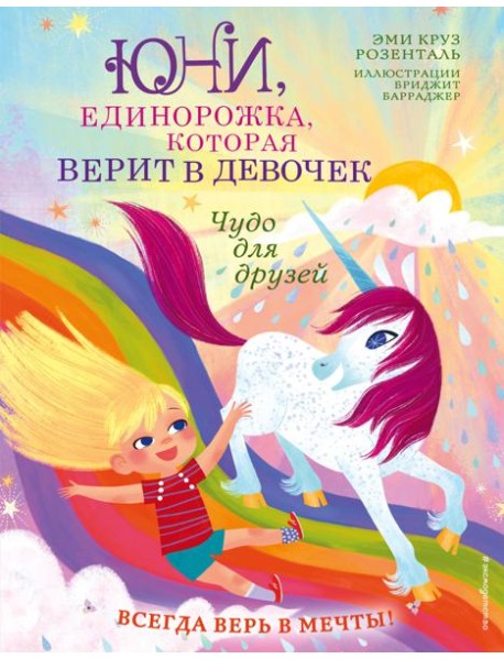 Чудо для друзей