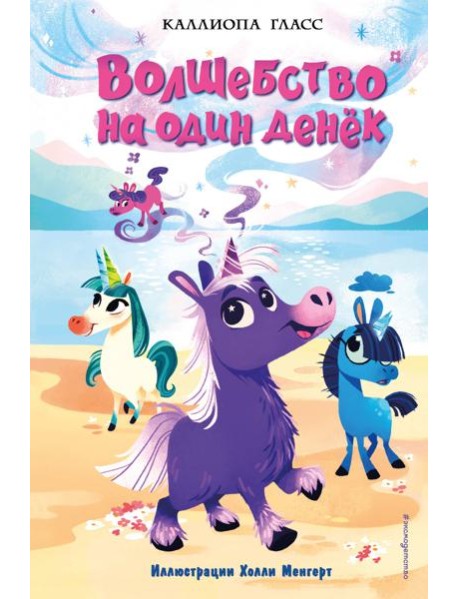 Волшебство на один денёк (#1)