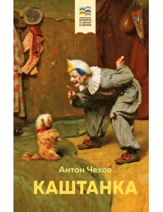 Каштанка Каштанка