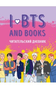 Читательский дневник с анкетой. I love BTS and books
