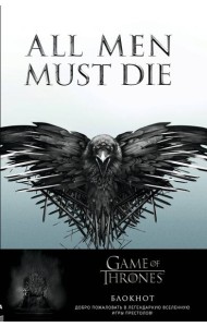 Игра Престолов. Блокнот. (Трехглазый Ворон) (А5, 96 л., вставки на мел. бумаге)