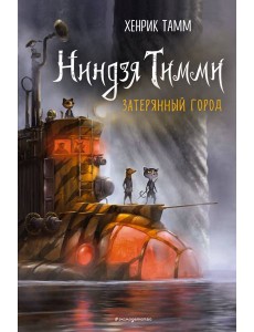 Затерянный город (#2)