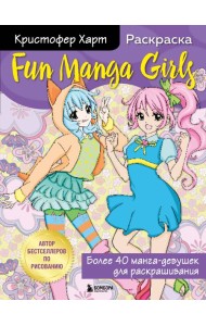 Fun Manga Girls. Раскраска для творчества и вдохновения