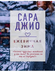 Ежевичная зима