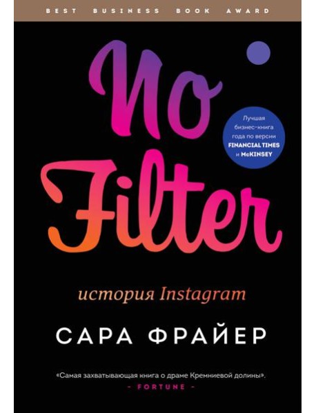 No Filter. История Instagram