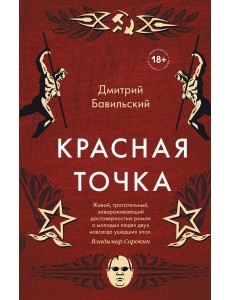 Красная точка Красная точка