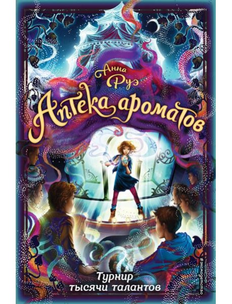 Турнир тысячи талантов