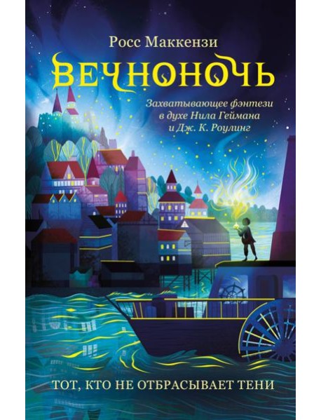 Тот, кто не отбрасывает тени