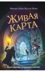 Живая Карта