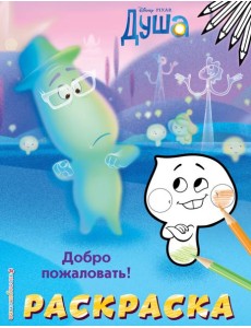 Добро пожаловать! Добро пожаловать!
