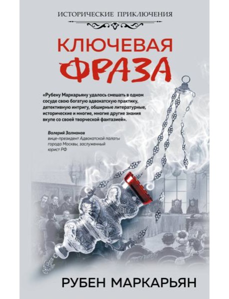 Ключевая фраза