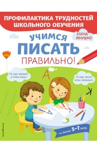 Учимся писать правильно!