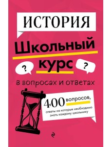 История