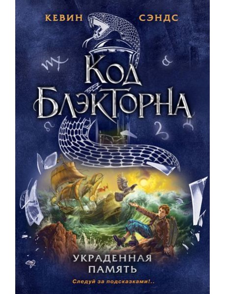 Украденная память (#4)