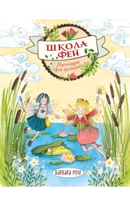 Настоящая фея желаний (выпуск 4)