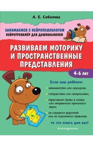 Развиваем моторику и пространственные представления