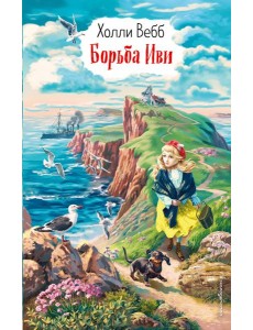 Борьба Иви (выпуск 4)