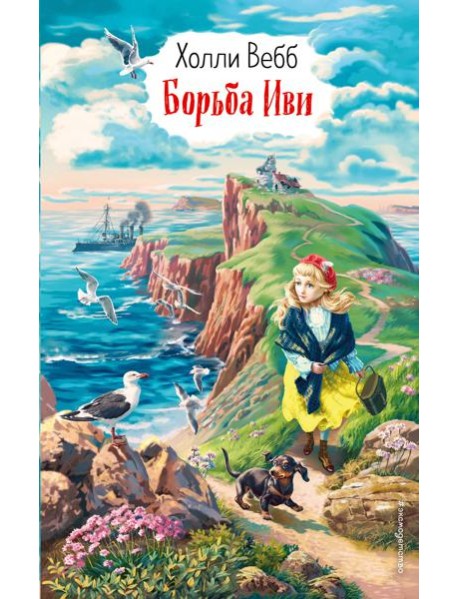 Борьба Иви (выпуск 4)