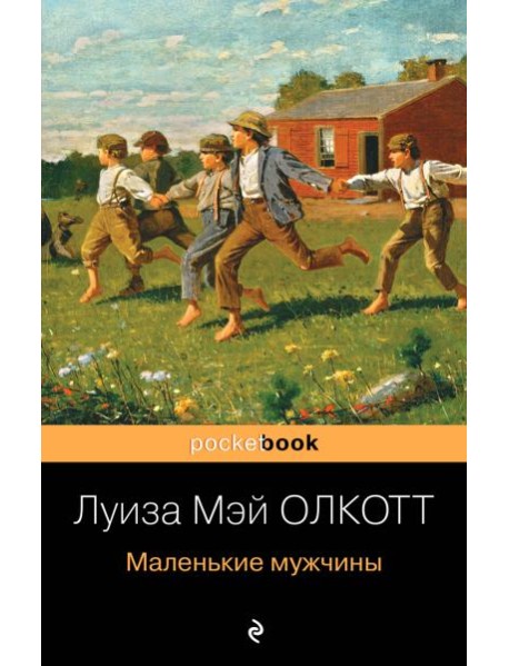 Маленькие мужчины