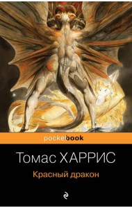 Красный дракон