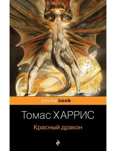 Красный дракон