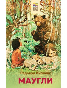 Маугли Маугли