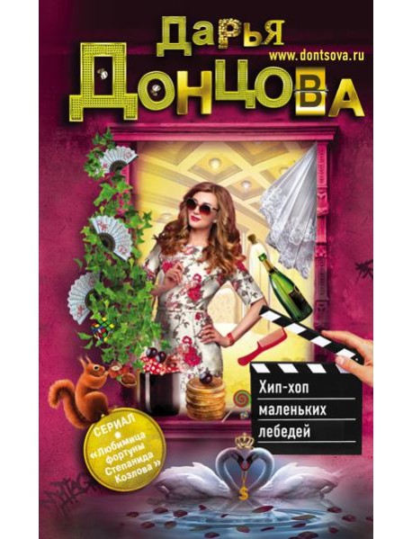 Хип-хоп маленьких лебедей