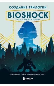 Создание трилогии BioShock. От Восторга до Колумбии
