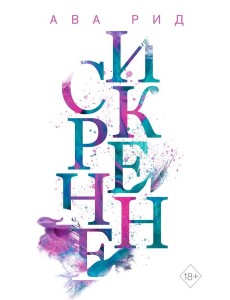 Искренне (#1)