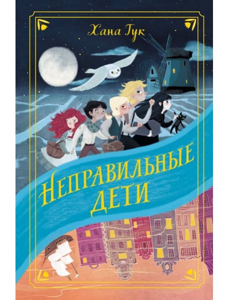 Неправильные дети