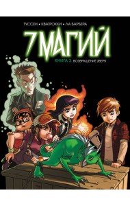 7 магий. Книга 3: Возвращение зверя: комикс