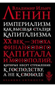 Империализм как высшая стадия капитализма: история