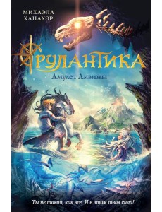 Амулет Аквины (#1) Амулет Аквины (#1)