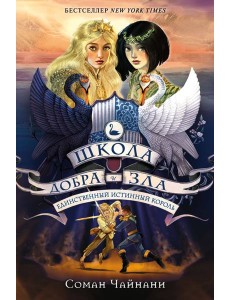Единственный истинный король